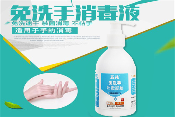 酒精免洗洗手液厂家